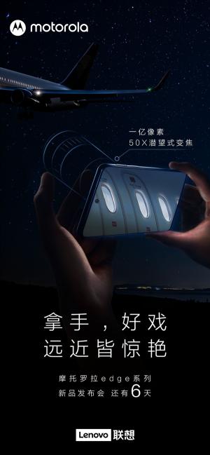 不止1亿像素!摩托罗拉新机官方剧透:50倍潜望式变焦内置3760mAh容量电池