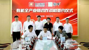 蒙牛爱养牛、九三康诺、圣牧高科签署有机全产业链战略合作协议助力奶业高质量为绿色有机农业发展注入新
