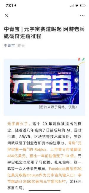 中青报的一消息成为今天a股炒作元宇宙概念的原因