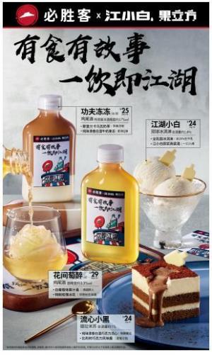 必胜客X江小白果立方联名新品火热上市!