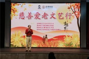 江苏常州金东方一场有温度的重阳节文艺汇演情暖人心