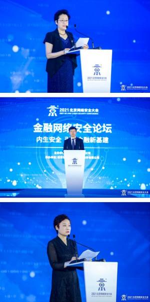 BCS2021金融网络安全论坛:内生安全,引领金融新基建